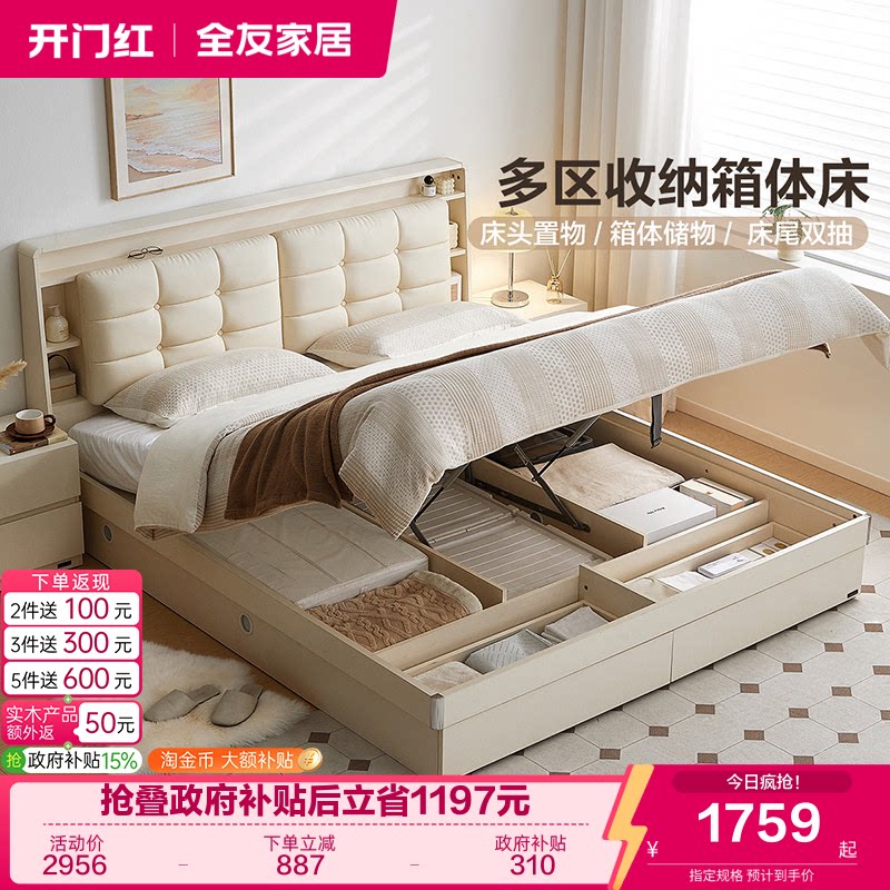 全友家居奶油风板式床图片