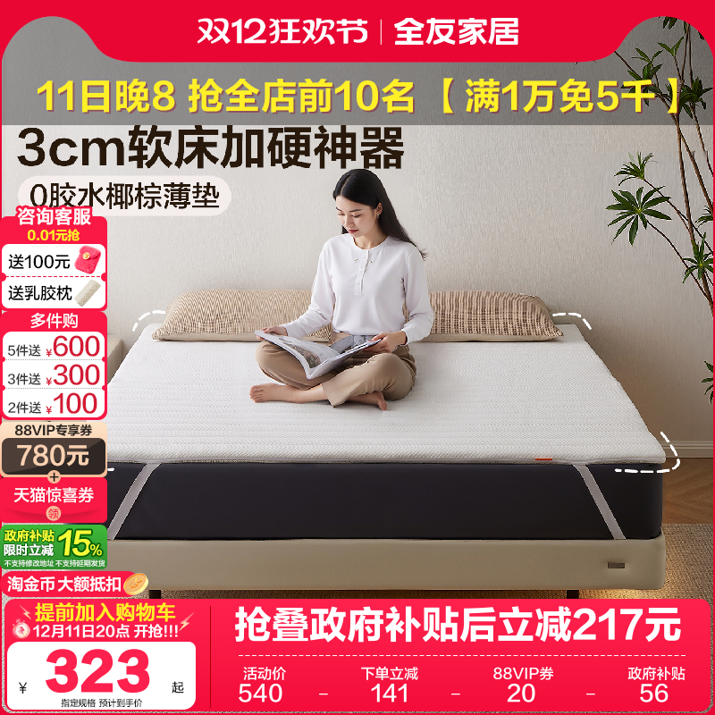 全友家居简约薄款椰棕床垫