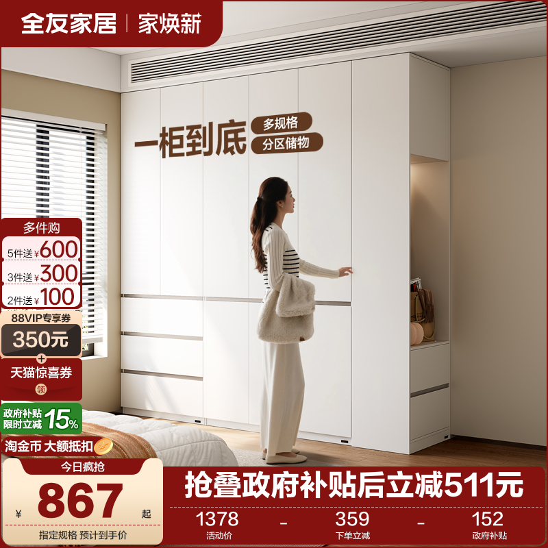 全友家居简约独立衣柜