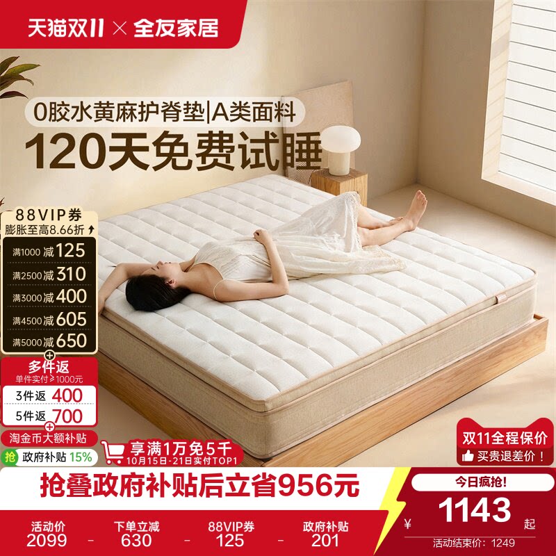 全友家居0胶水黄麻乳胶床垫家用卧室A类席梦思弹簧床垫软硬适中