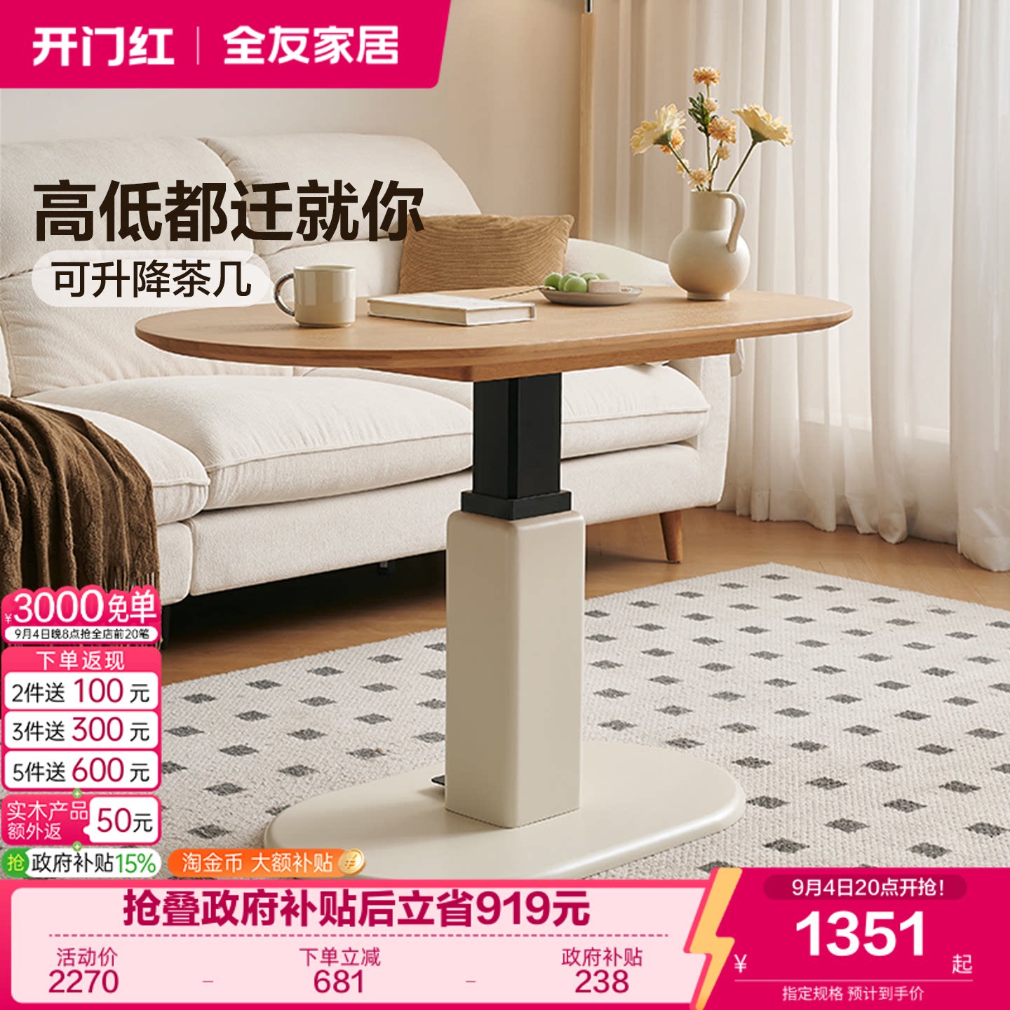 全友家居原木奶油风可升降茶几图片