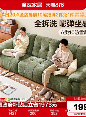 全友家居复古风雪尼尔布艺沙发客厅2026新款奶油风绿色沙发可拆洗