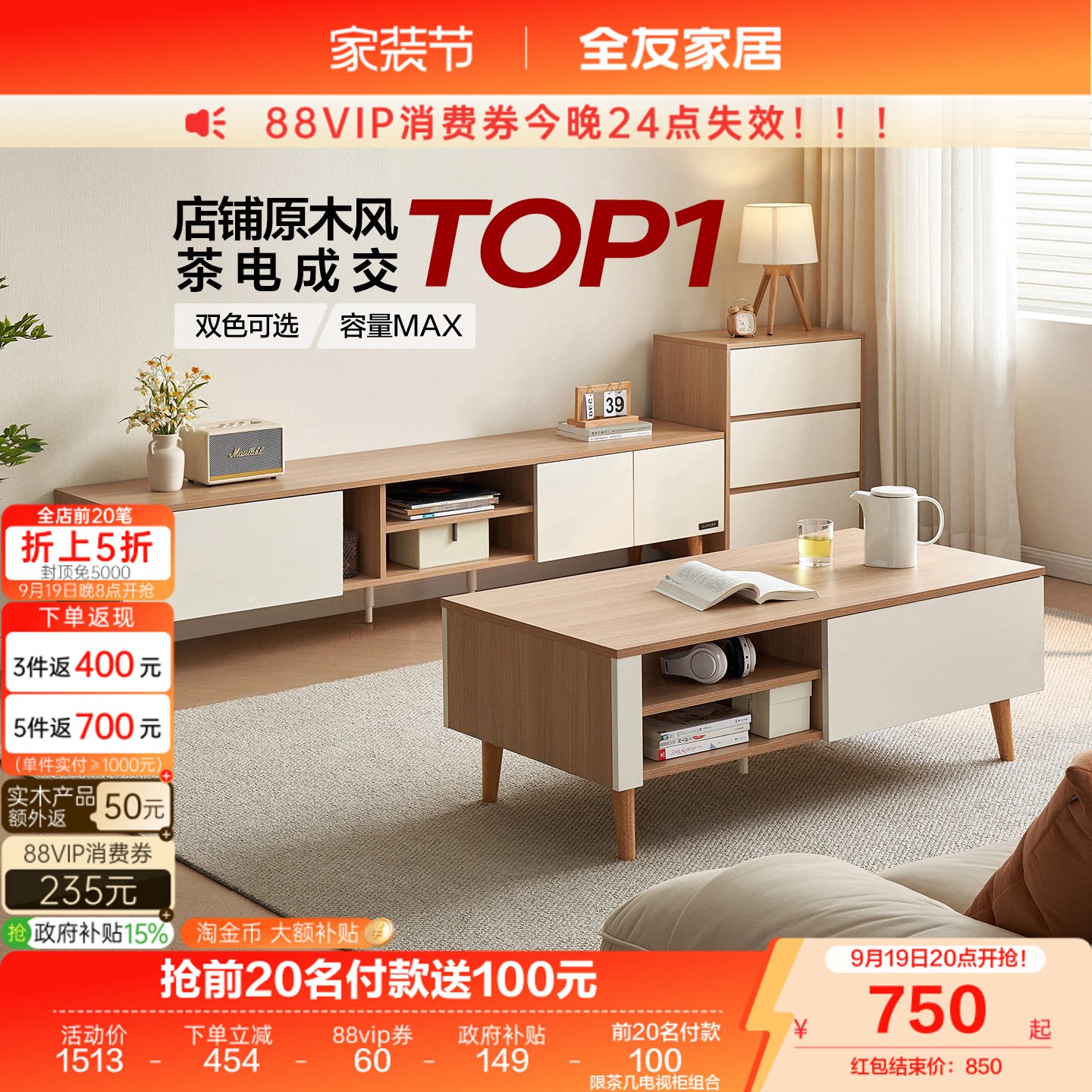 全友家居原木风客厅茶几电视柜图片