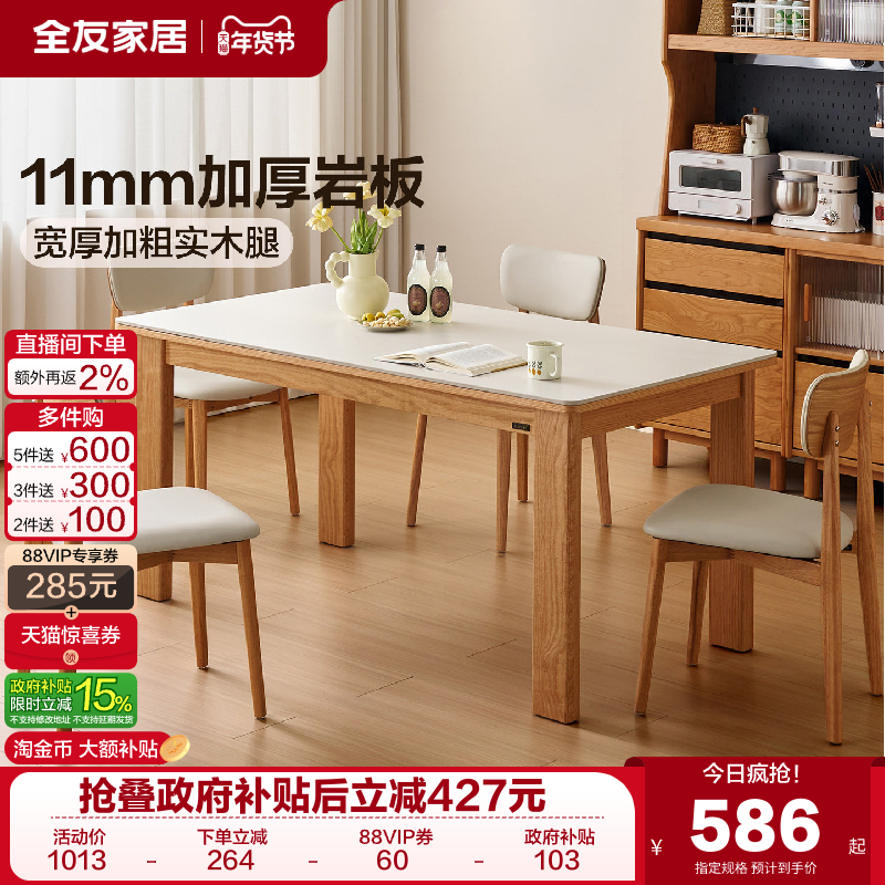 全友家居原木风客厅家用小户型岩板餐桌实木腿长方形饭桌2025新款