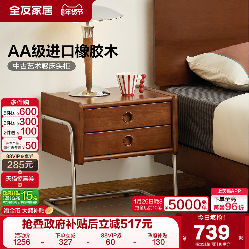 全友家居中古风实木床头柜家用卧室2025爆款复古风小柜子收纳柜,住宅家具,床头柜,淘宝优惠券,粉丝福利购,淘宝优惠卷