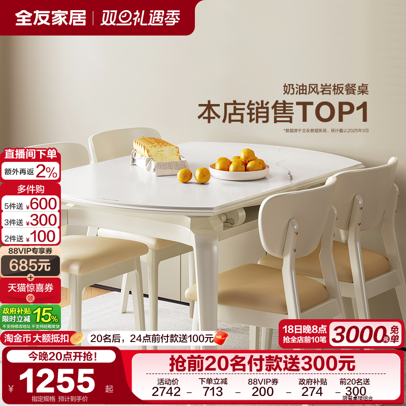 全友餐桌椅小户型岩板简约可伸缩