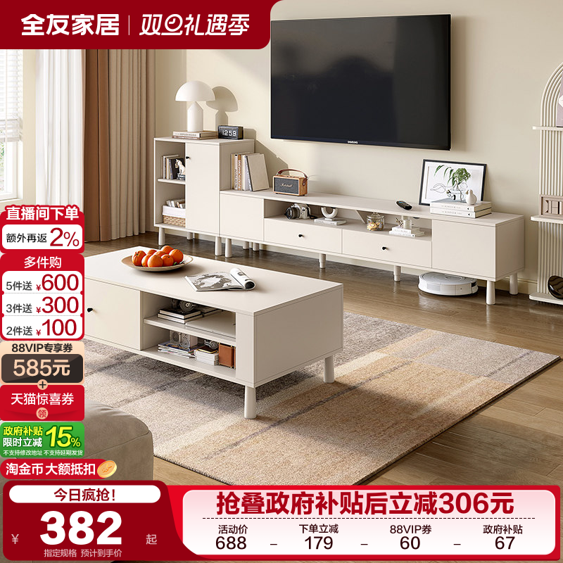 全友家居现代茶几电视柜