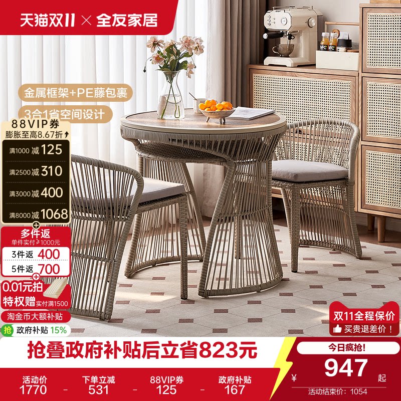全友家居现代简约休闲藤编茶桌椅组合小户型阳台庭院户外小桌椅KS