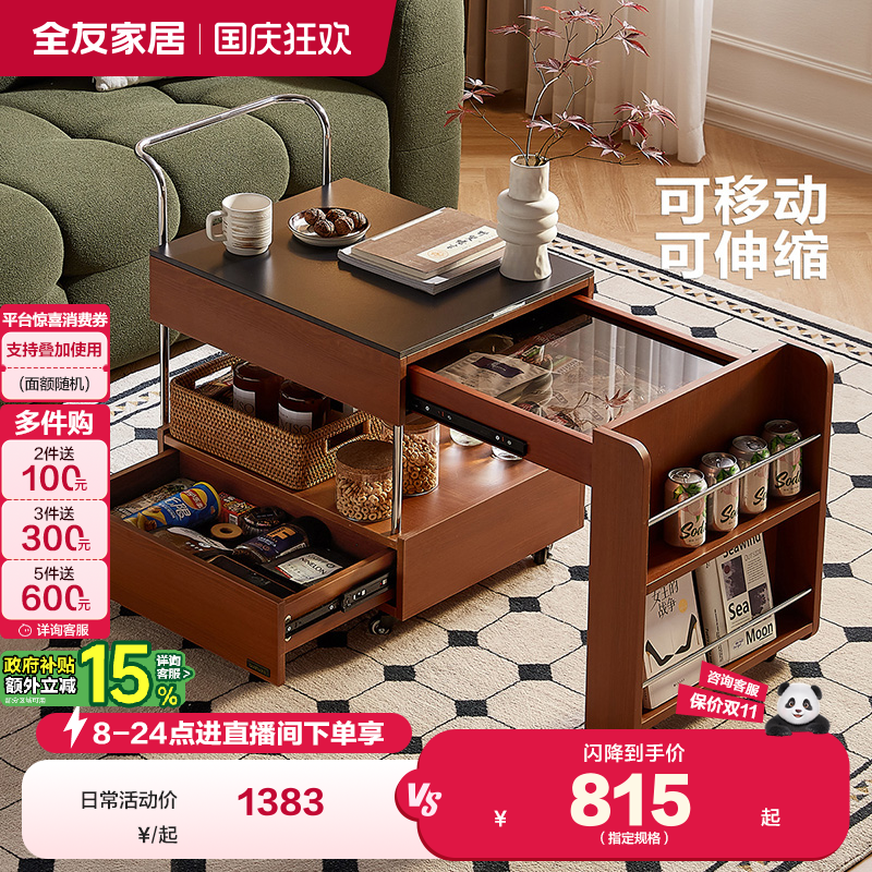 全友家居中古风可伸缩移动茶几