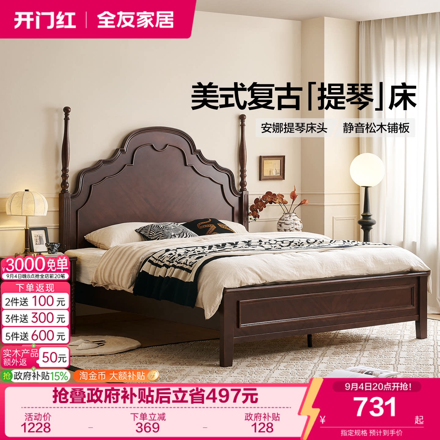 全友家居美式复古风实木框架床图片