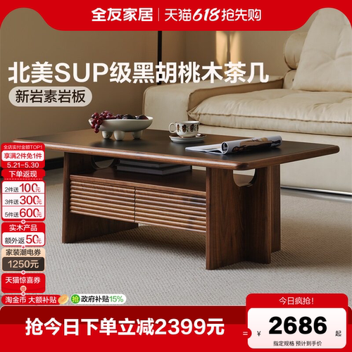 全友家居简约岩板茶几
