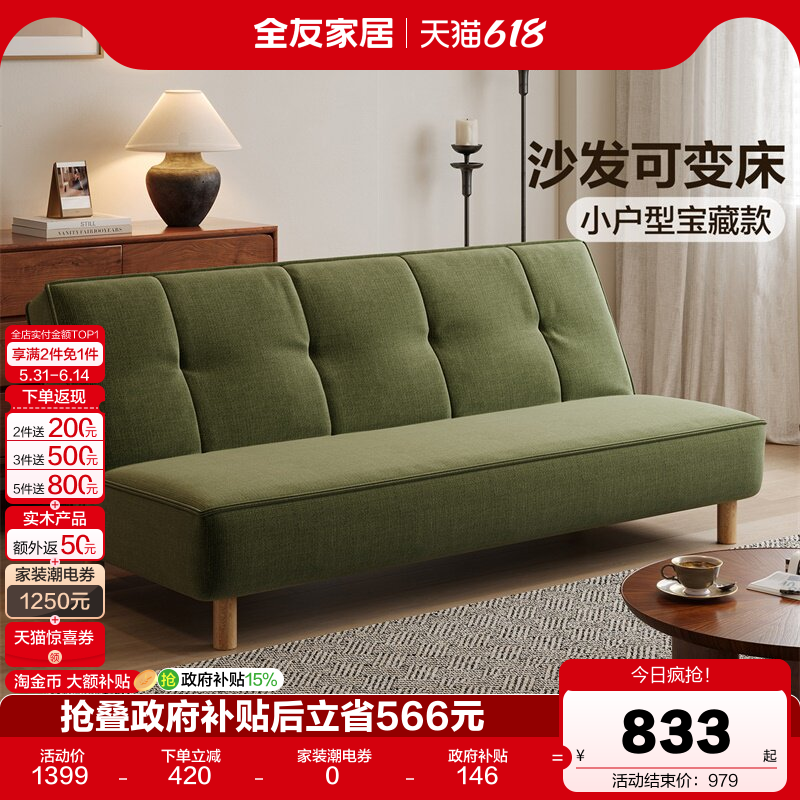 全友家居现代简约沙发床折叠两用2026新款小户型客厅实木脚家具
