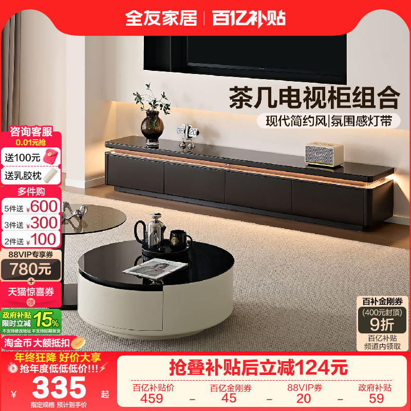全友家居茶几电视柜组合