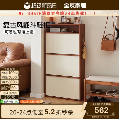 全友家居中古风翻斗鞋柜收纳柜