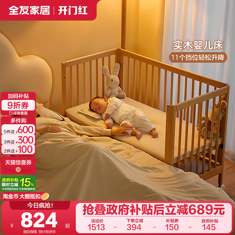 全友家居婴儿床现代简约