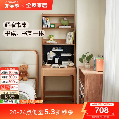 全友家居原木风儿童单人书桌椅柜