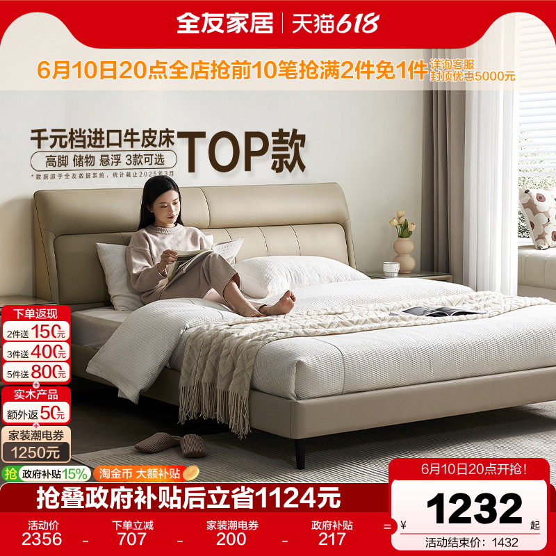 全友家居牛皮简约软床