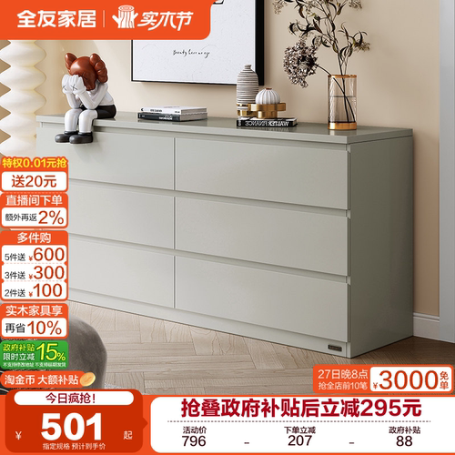 全友家居简约奶油风客厅储物斗柜