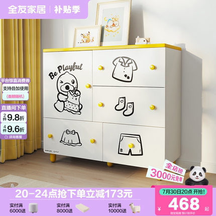 【全友 X B.Duck联名款】小户型卧室儿童斗柜家用储物收纳衣橱柜
