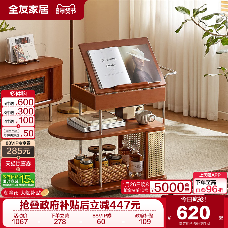 全友家居中古风沙发边几小户型客厅移动小推车2025新款阳台茶桌台,住宅家具,移动边几/推车,淘宝优惠券,粉丝福利购,淘宝优惠卷