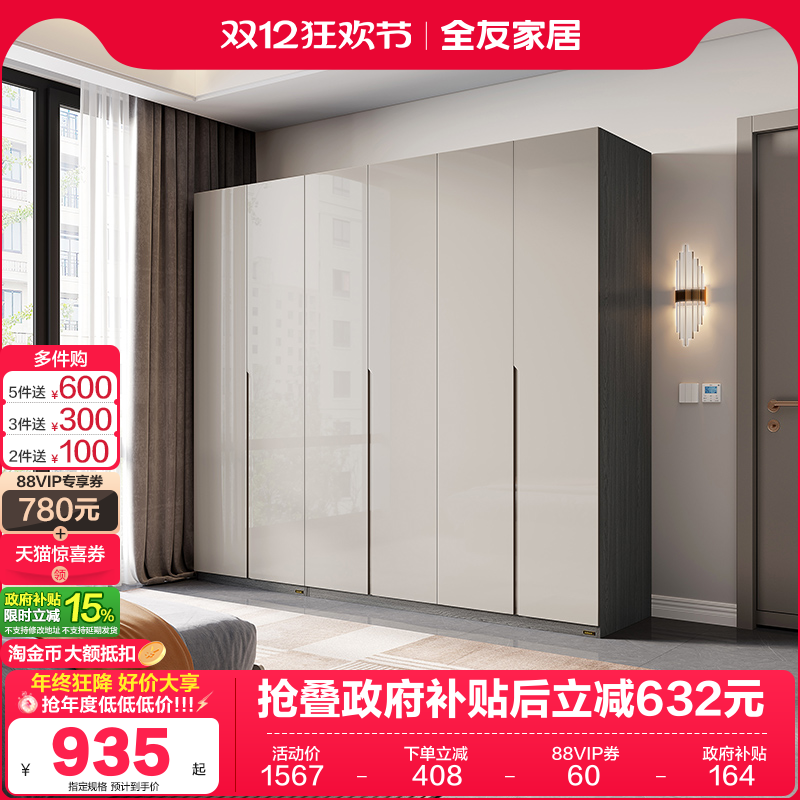 全友家居现代极简衣柜