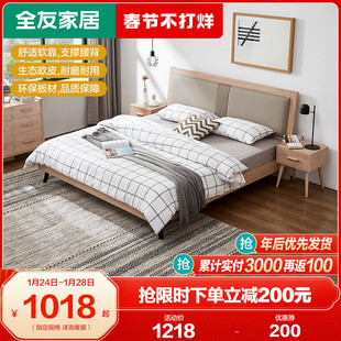 全友家居北欧双人床木纹色1.5m1米8软靠板式床卧室成套家具106311