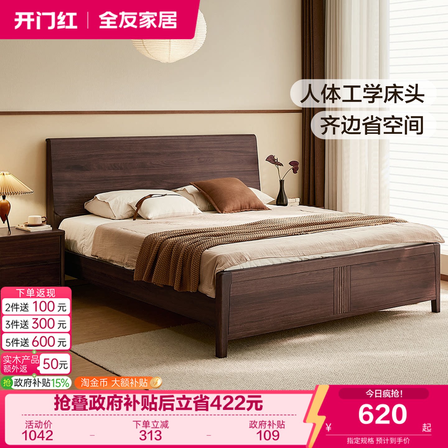 全友家居新中式实木床图片