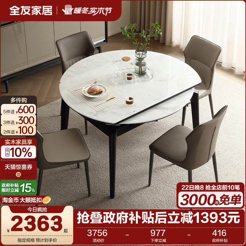 全友家居岩板餐桌现代简约