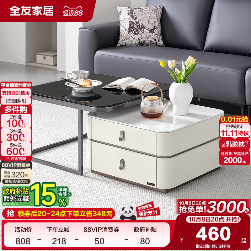 全友家居茶几现代简约