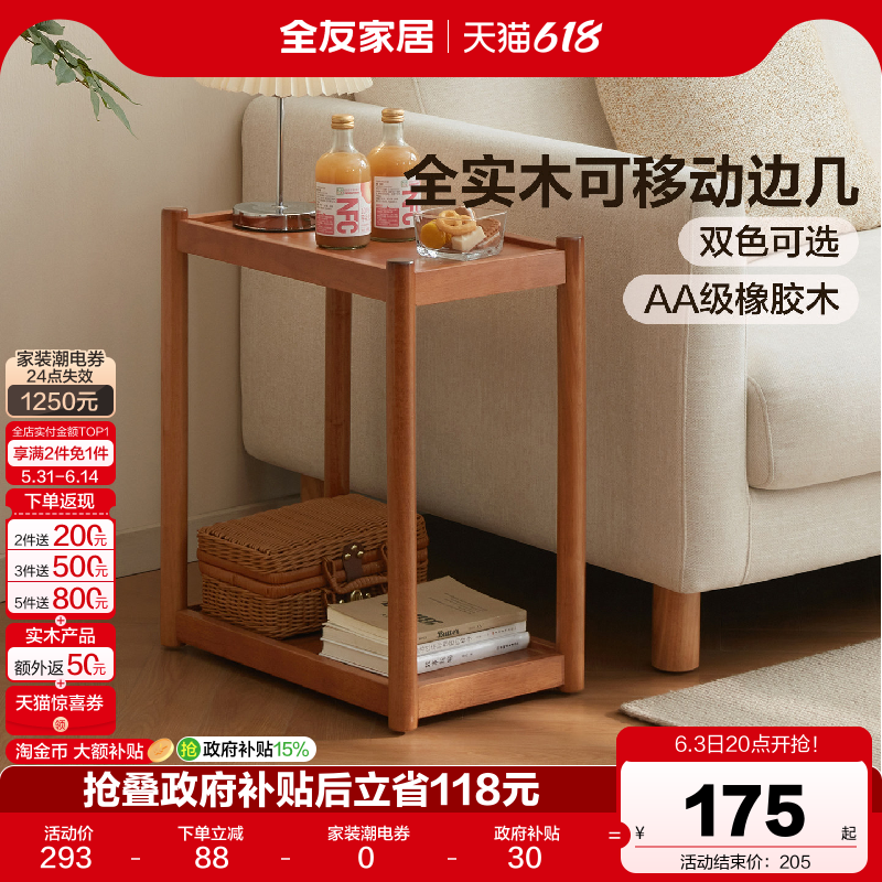全友家居原木风可移动实木边几客厅家用2026新款沙发置物小桌子KS