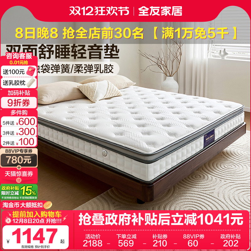 全友家居独袋弹簧静音乳胶床垫