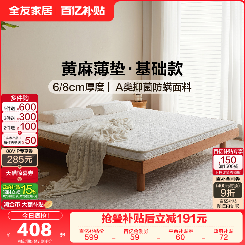 全友家居A类抑菌防螨床垫硬垫子青少年卧室家用黄麻床垫加硬神器,住宅家具,黄麻/棕榈床垫,淘宝优惠券,粉丝福利购,淘宝优惠卷