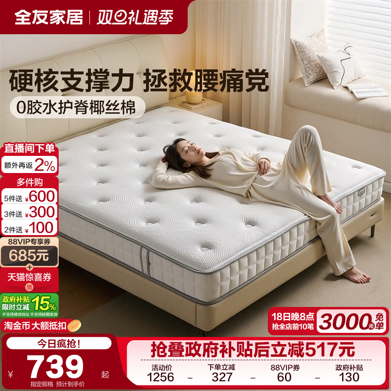 全友家居现代简约织梦岛硬感床垫