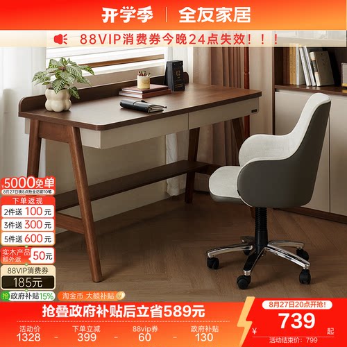 全友家居复阁新中式书桌