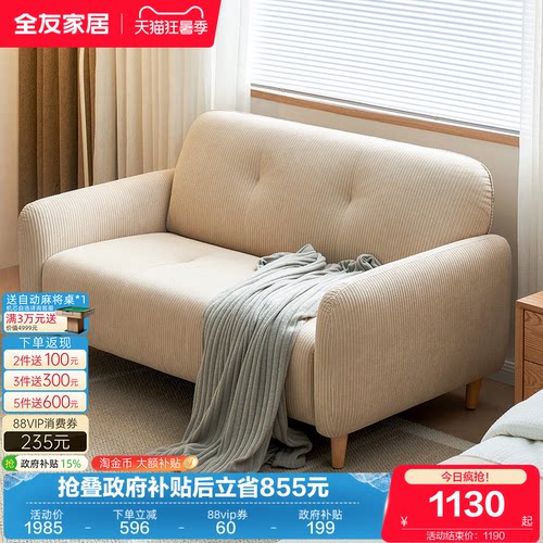 全友家居小户型奶油风布艺沙发