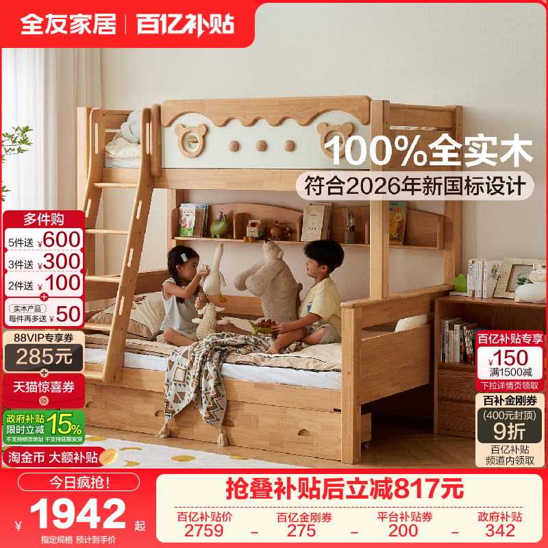 全友家居北欧原木风儿童上下铺双层高低床男女小孩全实木子母床,住宅家具,高低/子母床,淘宝优惠券,粉丝福利购,淘宝优惠卷