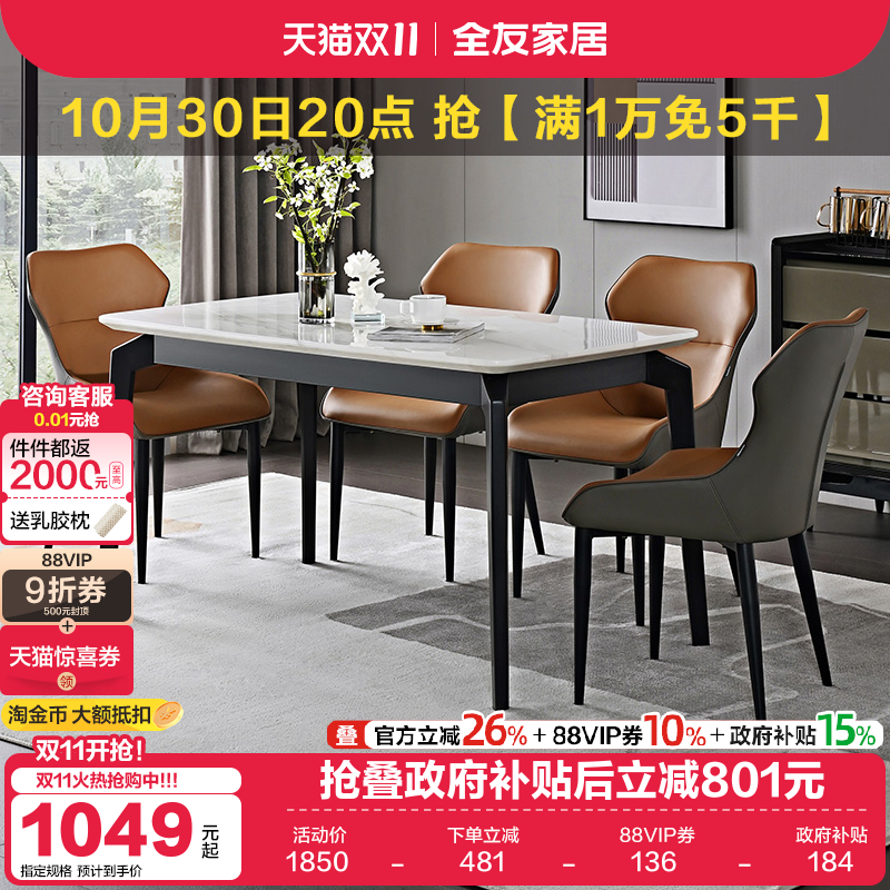 全友家居现代简约大理石餐桌