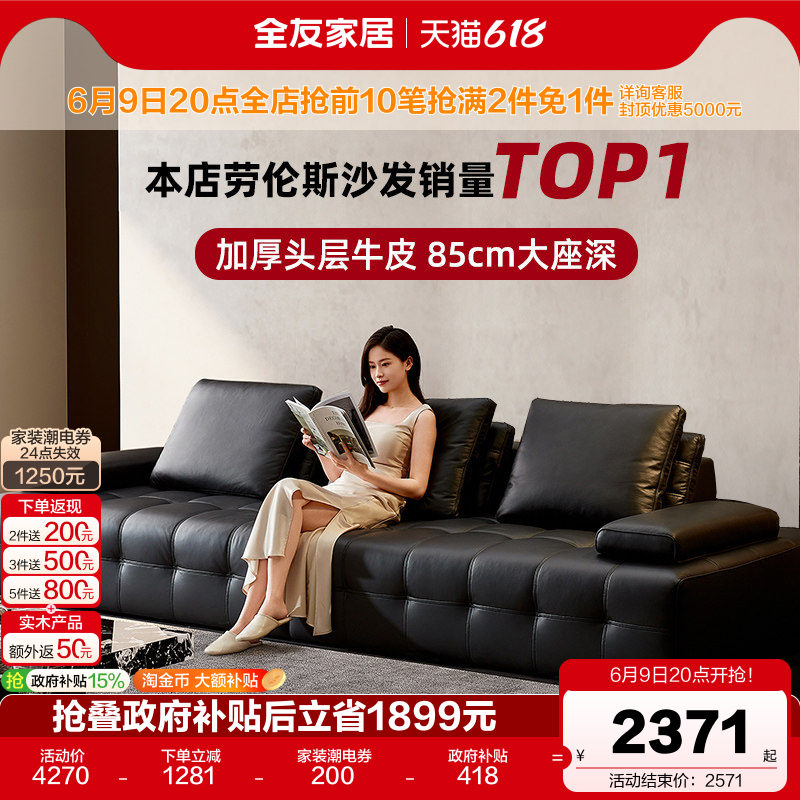 全友家居意式极简客厅劳伦斯沙发黑色家具大黑牛真皮沙发政府补贴