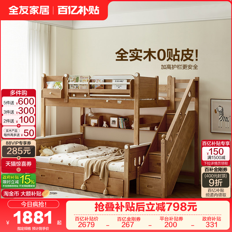 政府补贴全友家居儿童上下床高低双层床实木子母床互不干扰姐弟床,住宅家具,高低/子母床,淘宝优惠券,粉丝福利购,淘宝优惠卷
