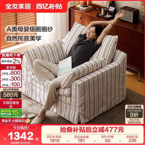 全友家居单人沙发椅家用高弹海绵