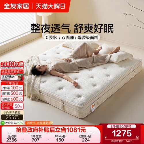 全友家居海绵弹簧床垫