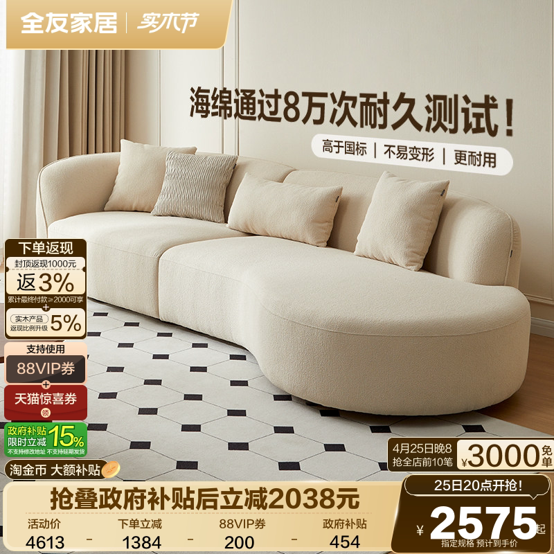 全友家居2026新款奶油风异形布艺沙发床客厅实木框架弧形沙发家具