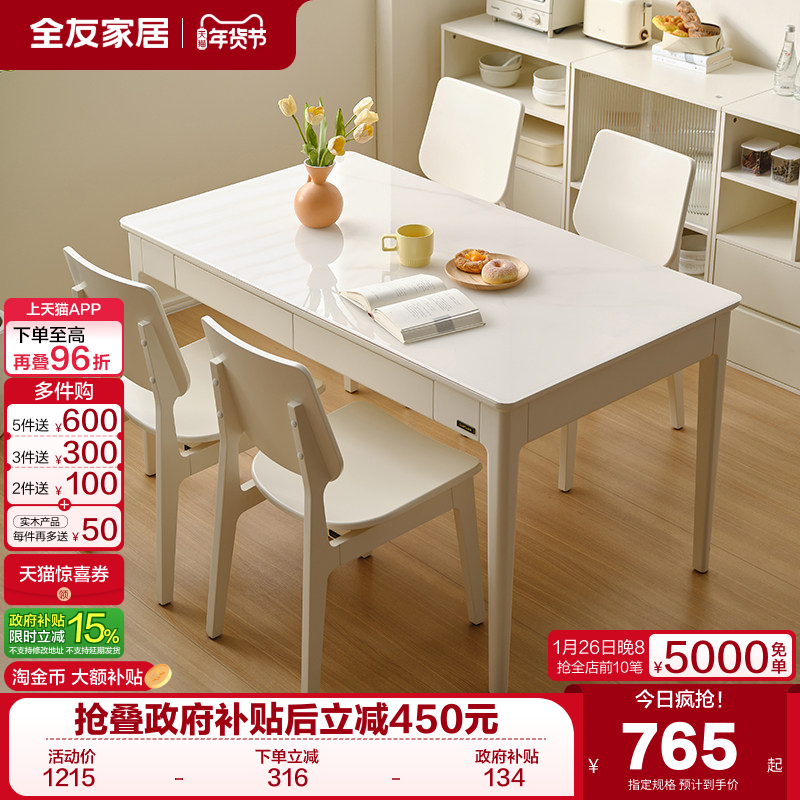 全友家居2025新款奶油风客厅实木脚吃饭桌子长方形餐桌椅子组合,住宅家具,板木餐桌,淘宝优惠券,粉丝福利购,淘宝优惠卷