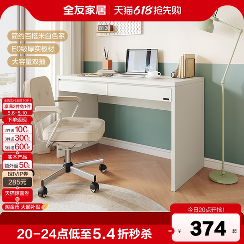 全友家居书桌办公学习现代简约
