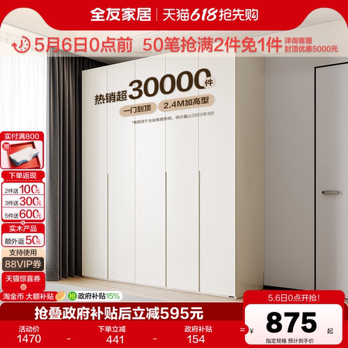 全友家居衣柜极简加高衣柜