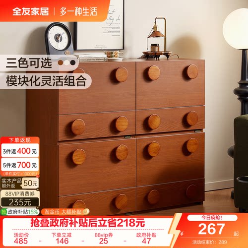 全友家居模块化中古风收纳斗柜