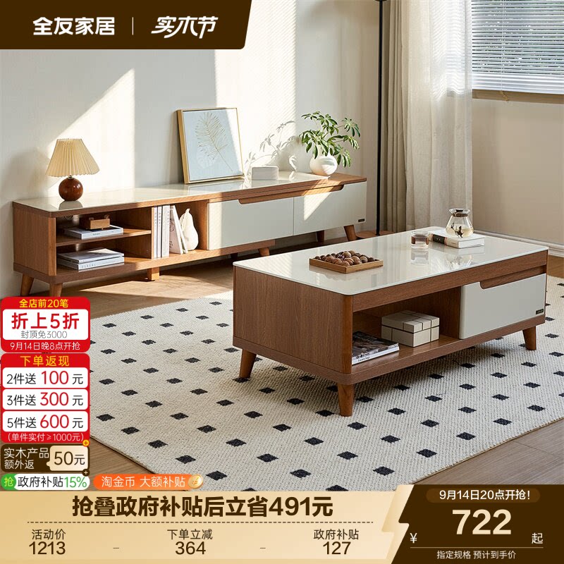 全友家居北欧简约茶几电视柜组合图片