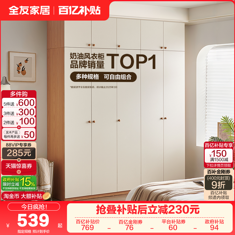 全友家居奶油风卧室家用衣柜带顶柜家具小户型出租房用成品衣橱,住宅家具,自由组合衣柜,淘宝优惠券,粉丝福利购,淘宝优惠卷