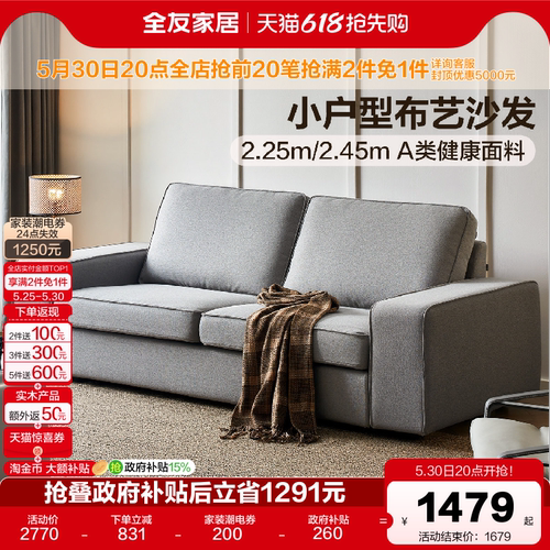 全友家居北欧风布艺沙发