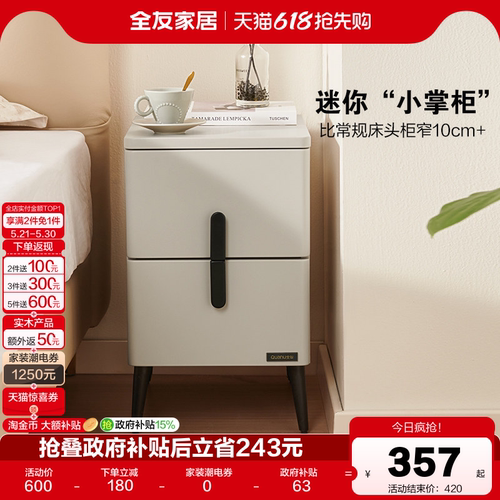 全友家居床头柜现代简约
